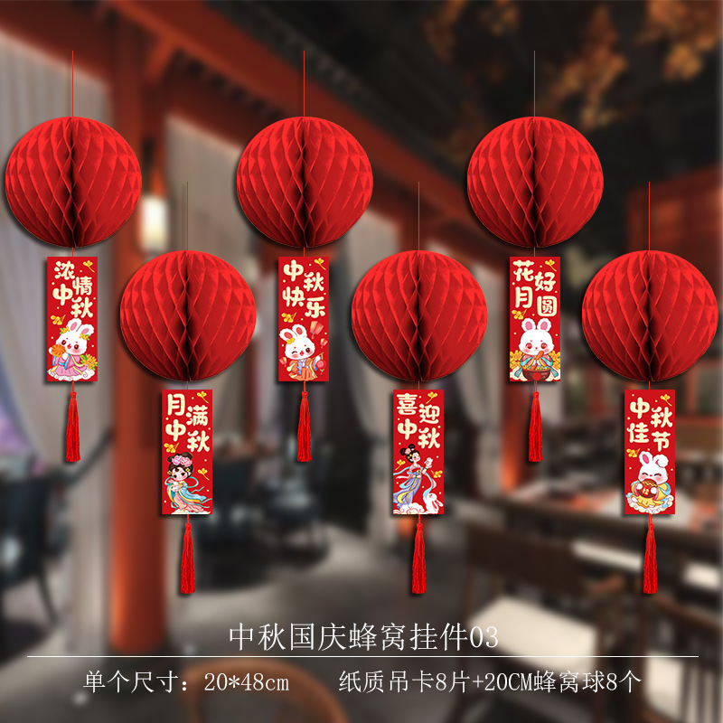 2025中秋国庆节店面商场活动氛围装饰蜂窝吊卡小挂件吊饰挂饰批发|undefined