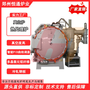 Hengtong Supply 1200 Degree 1100 Degree 1000 Degree Vacuum Furnace Heat Treatment Furnace
