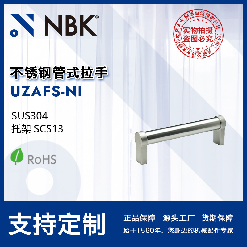 NBK UZAFS-NI 内螺纹不锈钢管式拉手 UZAF的不锈钢型机械要素零件
