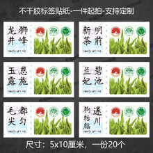 2025年新茶标签贴纸封口贴明前新茶狮峰龙井茶叶地理标志不干胶
