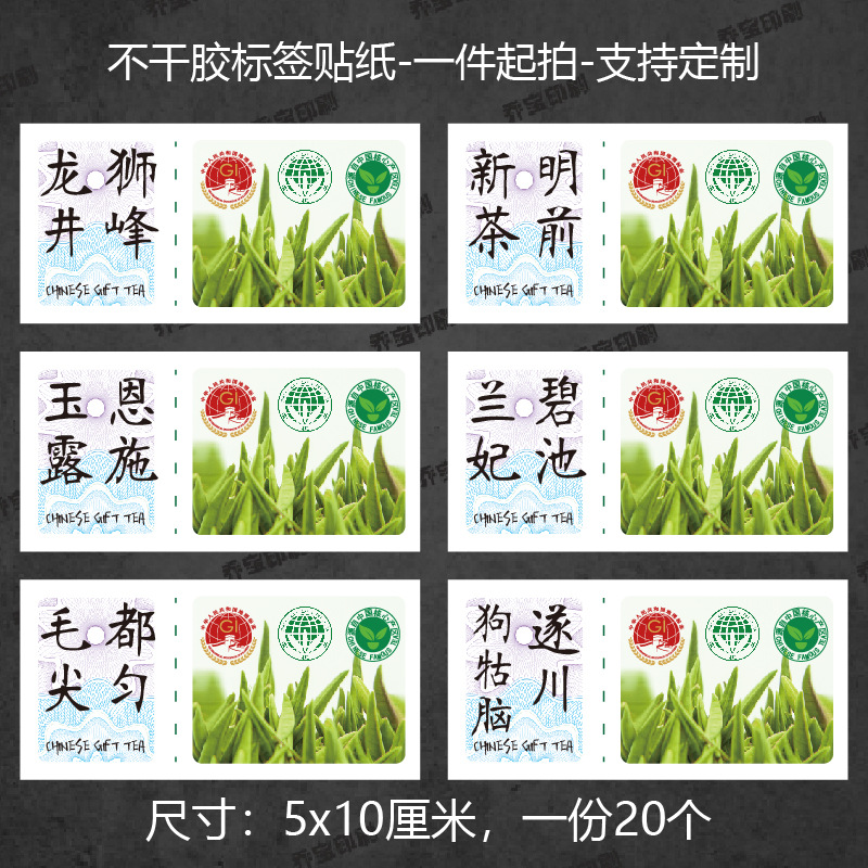 2025年新茶标签贴纸封口贴明前新茶狮峰龙井茶叶地理标志不干胶
