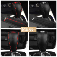 适用跨境15-16-17-18款起亚老款KX3傲跑档把套档位套手刹排挡套