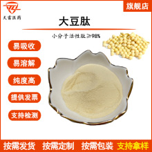 大豆肽98% 大豆低聚肽 小分子活性肽 300DA 水溶 食品级 现货