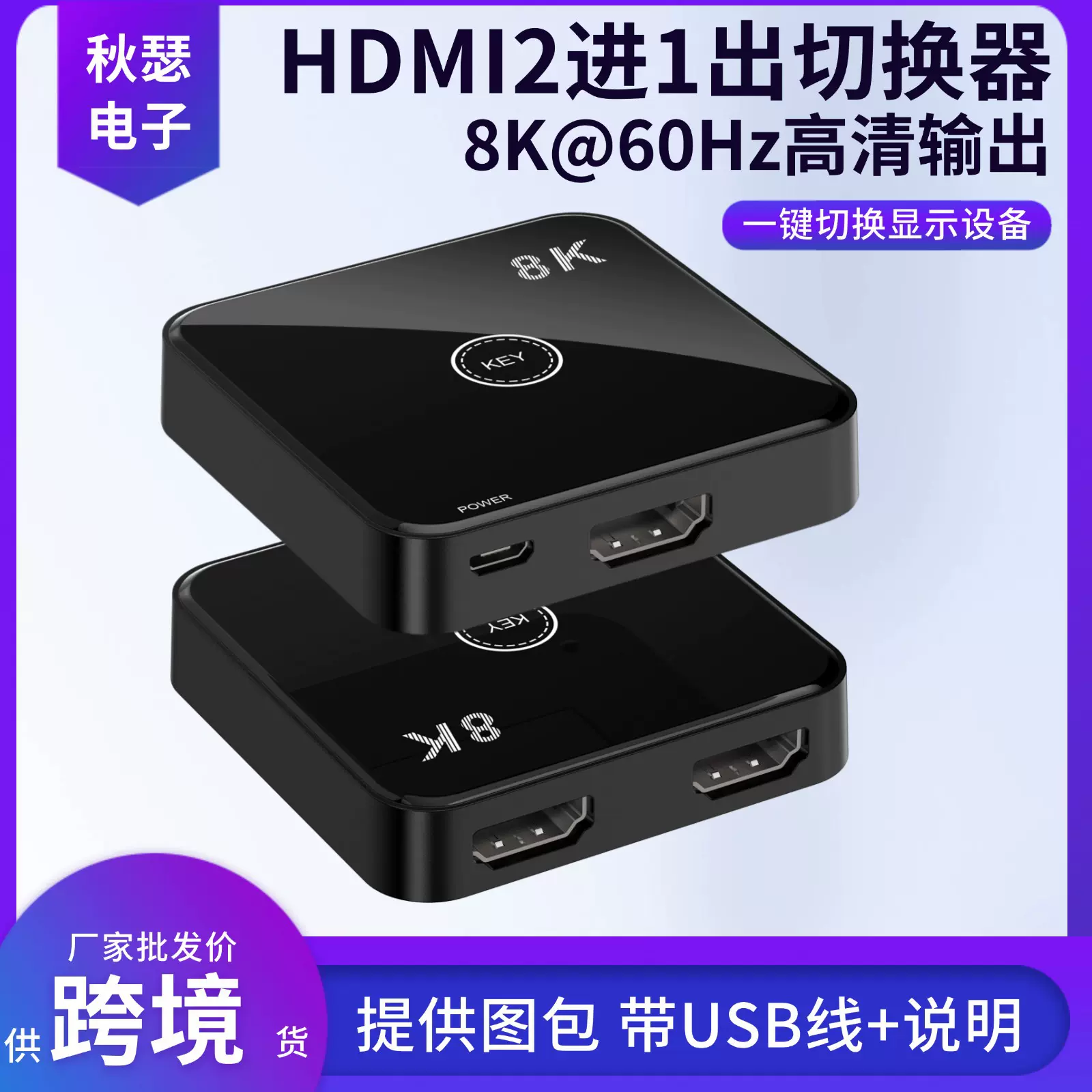 HDMI 2.1双向切换器 PS5专用4K@120Hz 8K@60Hz一进二高清切换器