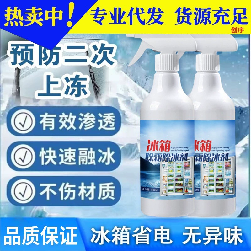 Антиобледенитель для холодильника Зимний снегопад Антиобледенитель Многофункциональный противообледенитель Антиобледенение Антиобледенение Антиобледенение