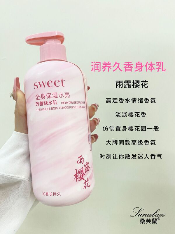 桑芙兰久香身体乳瀑水提亮肤色补水保湿嫩滑防干燥白茶栀子香体乳|undefined