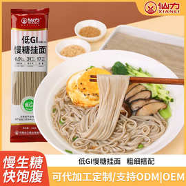 低GI慢糖挂面杂粮粗粮低脂肪速食乔麦芥麦全麦粗粮挂面条龙须面