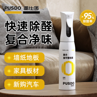 Pushidun Photocatalyst-Free Formaldehyde Removal Agent Sprays German Raw Materials New House Furniture New Car Odor Removal Agent