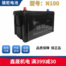 骆驼6-QW-100ah蓄电池N100适配东风得利卡富利卡大运轻卡汽车电瓶