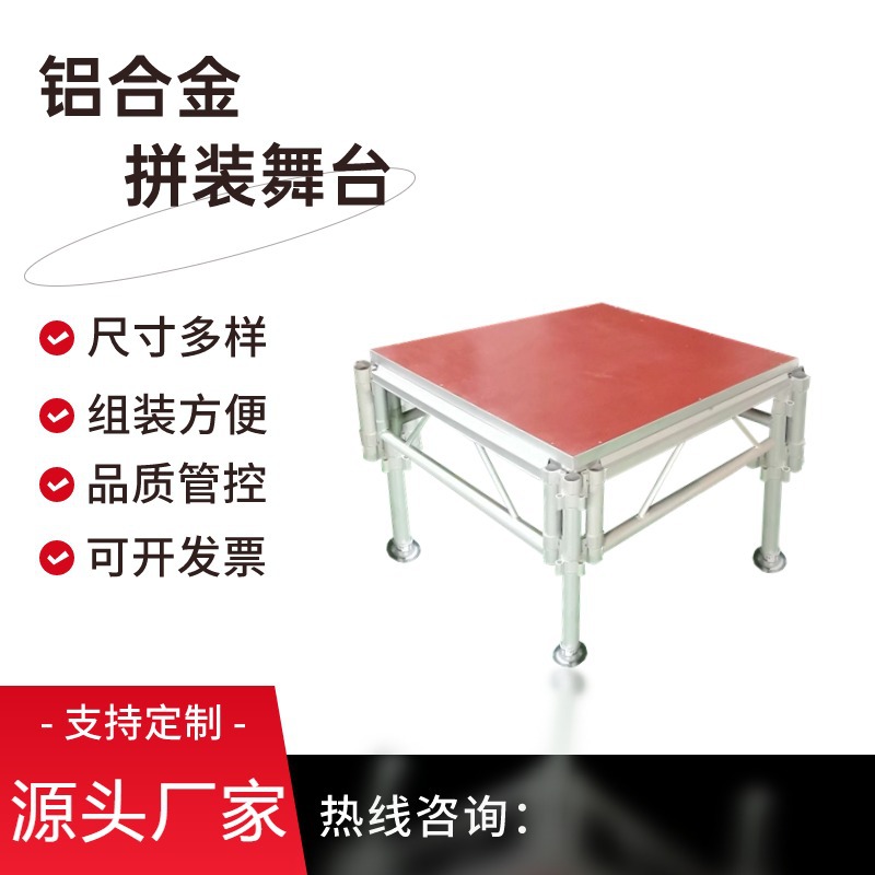 铝合金舞台快装简易插腿婚庆小舞台60高舞台婚庆小舞台