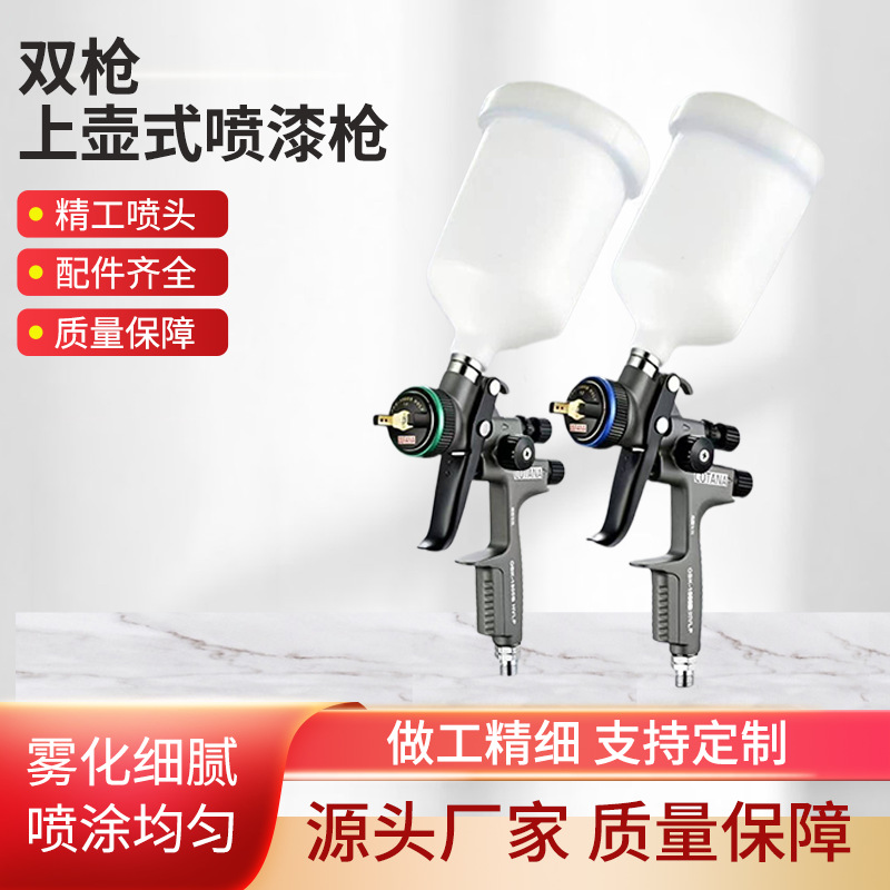 汽车双枪套装搭载1.3口径+1.4口径标准雾化喷嘴喷漆枪/喷枪喷涂