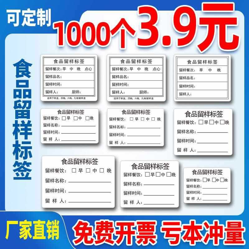 批發食品留樣標籤貼紙幼兒園學校食堂廚房酒店食品生產日期不乾膠
