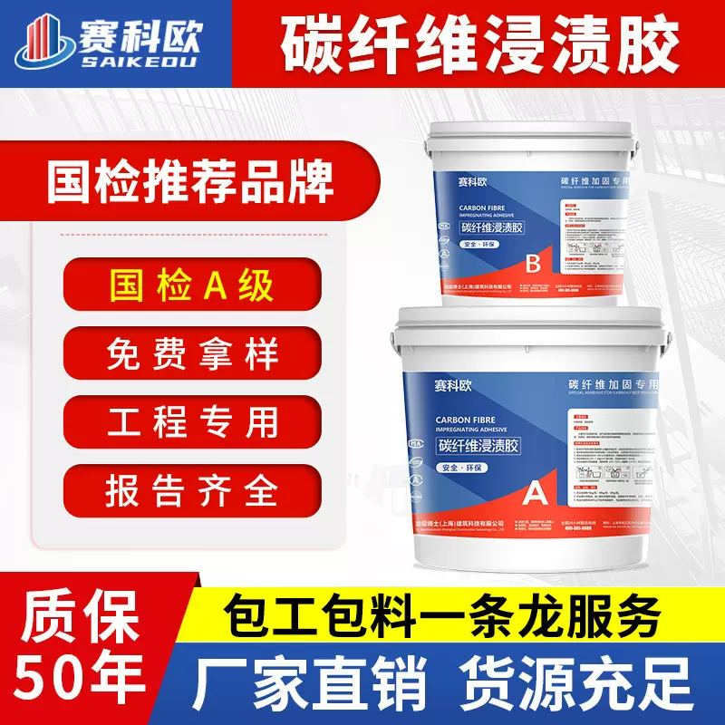 碳纤维胶建筑裂缝加固粘贴碳纤维布专用贴布胶AB碳纤维浸渍胶