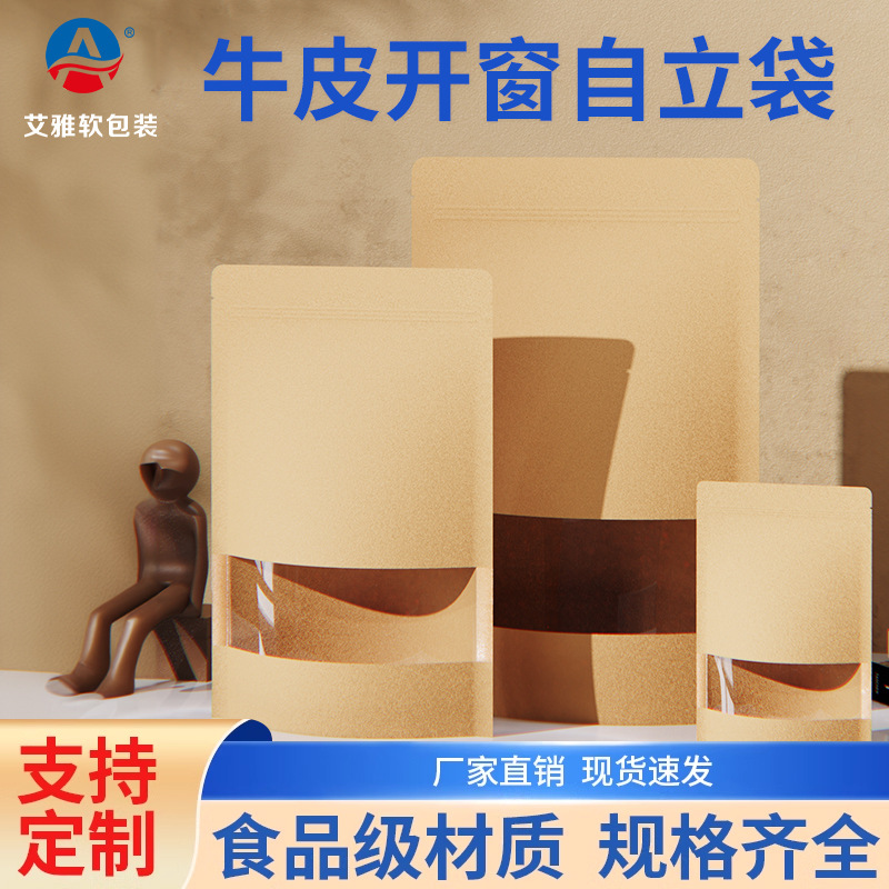 Papel kraft ventana auto-sellado bolsa de embalaje snack nuez té fábrica de subempaquetado lote de sellado ecológico degradable