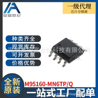 M95160-MN6TP/Q SOP-8 集成电路IC 全新原装