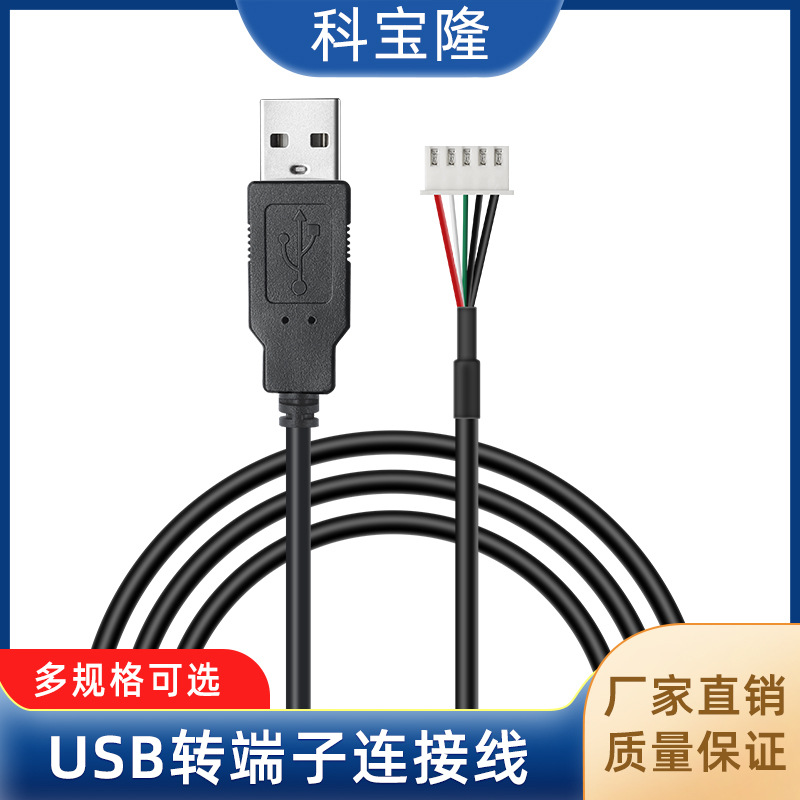 定制4P 5P端子转usb公头连接线带屏蔽HP2.0 XH2.54杜邦主板电源线