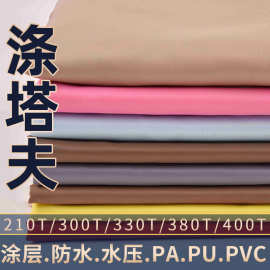 210T涤塔夫里布 口袋布 染色 印花 pu防水涂层 手提袋面料 涤纶布