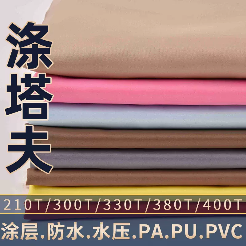 210T涤塔夫里布 口袋布 染色 印花 pu防水涂层 手提袋面料 涤纶布