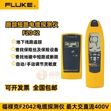 ������FLUKE2042��|̽�y�x�z�y��λ�x���w̽�y�xF2042��·�z�y�x