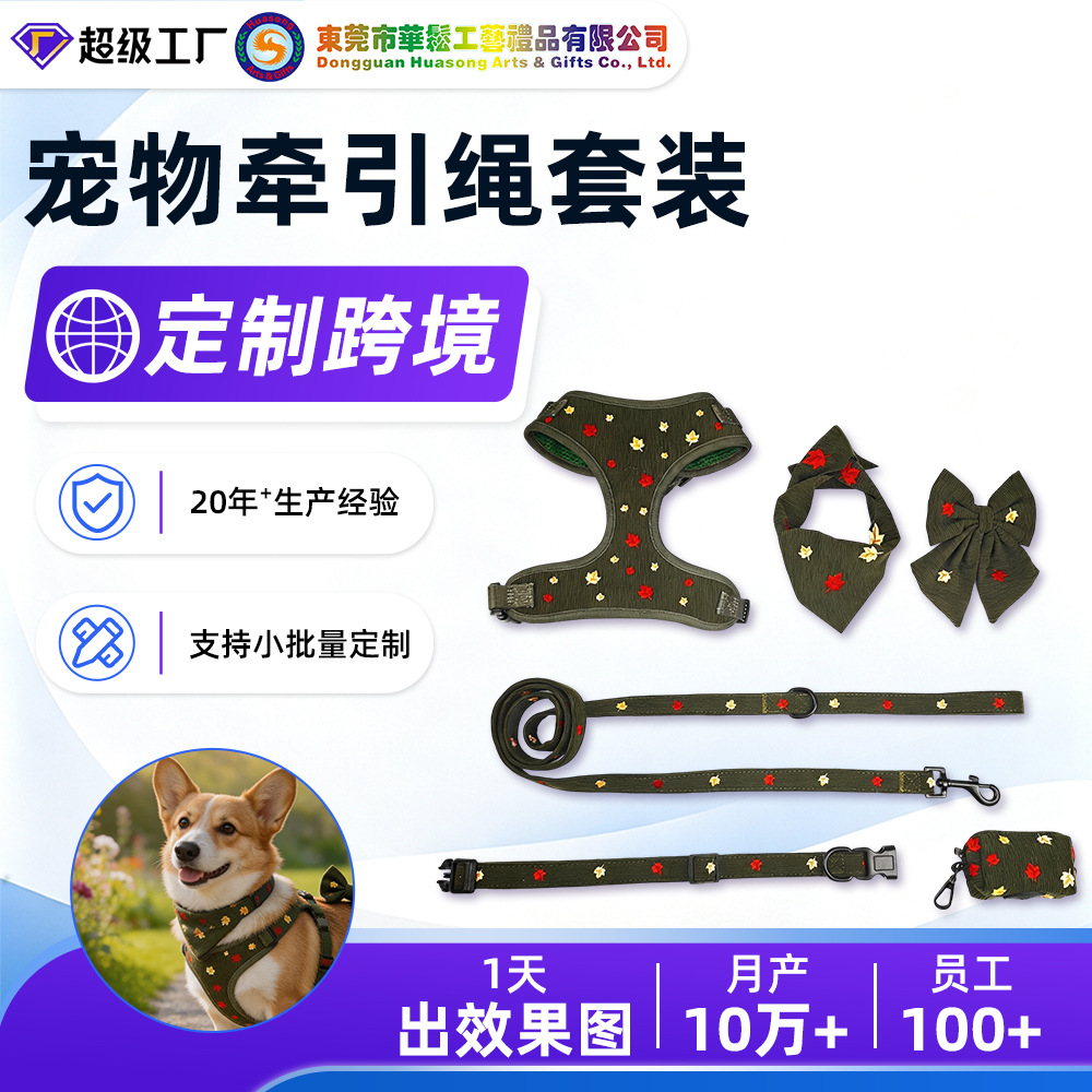 Luxury Corduroy Maple Leaf Embroidery Dog Harness and Leash Set 6-Piece Adjustable Pet Vest Collar