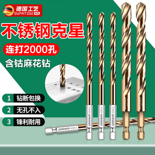 German Stainless Steel Drill Bit 304 Twist Drill Bit High Strength Straight Handle Containing Cobalt Drill Iron Drilling Steel