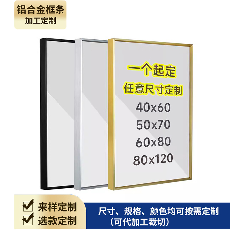 简约细边铝合金相框窄边画框外框装裱创意挂墙海报框广告写真金属