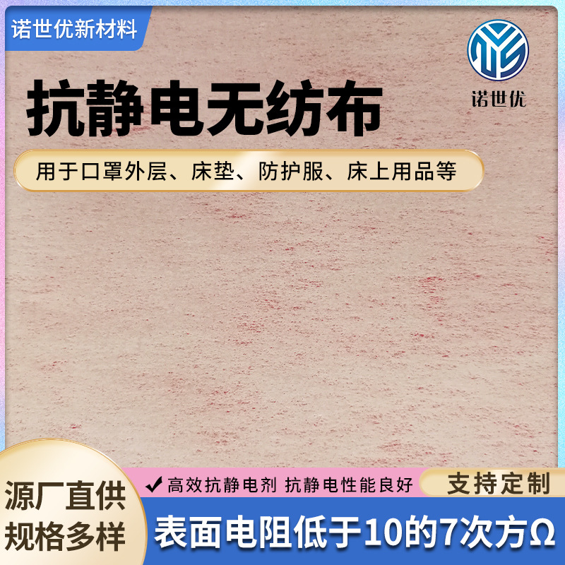 抗静电无纺布 口罩外层防护服无纺布 床垫床上用品防静电针刺棉