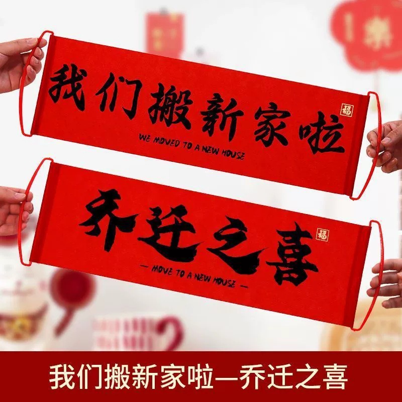 Alegría de la mudanza de la bandera de la bandera de dibujo de fotos accesorios de decoración de la nueva casa decoración ceremonia de mudanza al por mayor