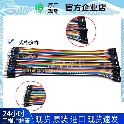公对母 40P彩色杜邦线内含优质铜丝10股 线长20CM|ms