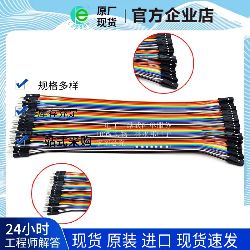 公对母 40P彩色杜邦线内含优质铜丝10股 线长20CM