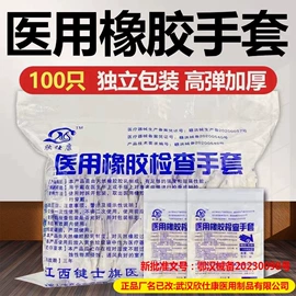 医用手套;一次性医用材