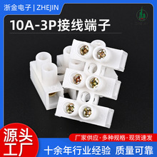 源头厂家10A-3P三位端子台防火阻燃三位接线柱3P端子台按规接线排