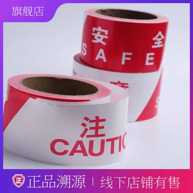 一次性隔离带围栏红白注意安全警示带施工地交通安全警戒线护栏带