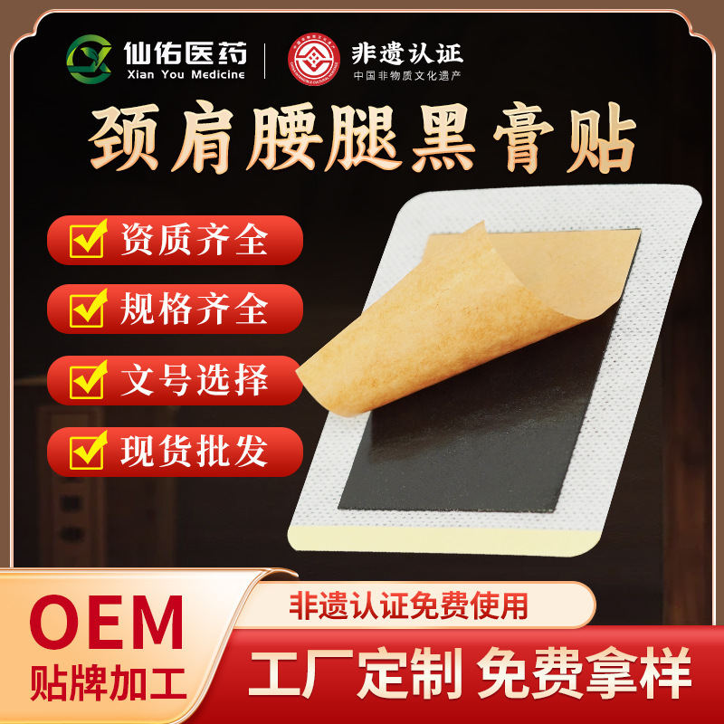 Plaster manufacturers wholesale new black paste non-woven cervical paste neck shoulder waist leg plaster scattered paste running Jianghu in stock