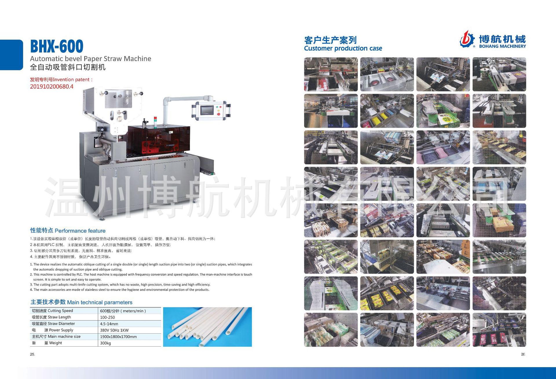 BHX-800全自动吸管斜口切割机纸吸管斜切机吸管斜切纸吸管切斜口