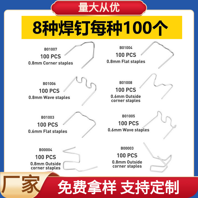 汽车保险杠塑料焊机焊枪焊丝塑料修复机钉子补钉补丁焊钉焊丁