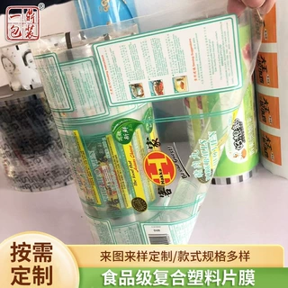 山东定制出口卷膜馒头面包吐司蔬菜水饺包装卷膜可印logo羊肉卷膜