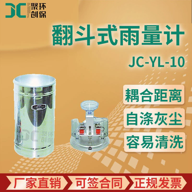 JC-YL-10-type датчик дождя сброса