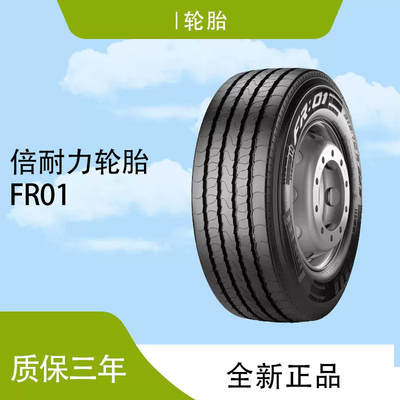 Шины Pirelli PIRELLI 12R22.5 FR01 подходящие для гибридных дорожных условий на горных дорогах