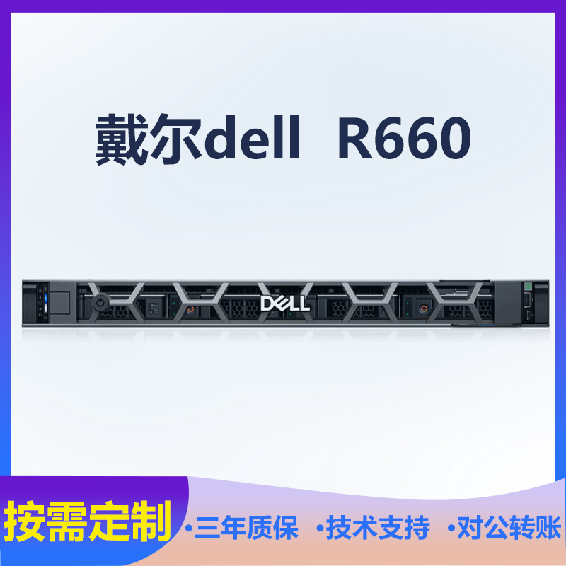 For DELL Dell R660 Rack 1U Server Rack PC Host Database