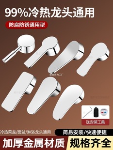Kitchen Hot and Cold Faucet Switch Handle Sink Shower Shower Mixing Valve Faucet Handle Accessories