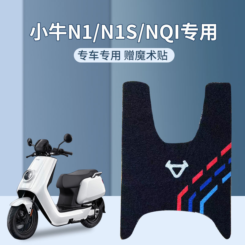 Mavericks n1s foot pads electric vehicle foot pads nqi modified accessories collection battery car special waterproof foot pads