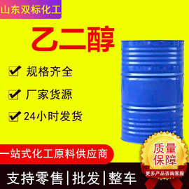 现货乙二醇防冻液洗涤稀释剂原液无色透明99.9%含量工业级 乙二醇