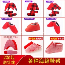 毛线半成品鞋面手工编织拖鞋透气棉鞋内衬海绵鞋帮保暖
