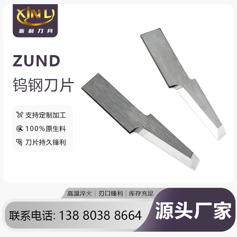 新利刀具钨钢振动机切割刀皮革布料裁切刀硬质合金ZUNDZ41