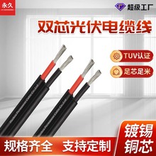 ����̫��ܹ��늾���|�Դ�o��PV1-F/H1Z2Z2-K 2о4 6��a�~