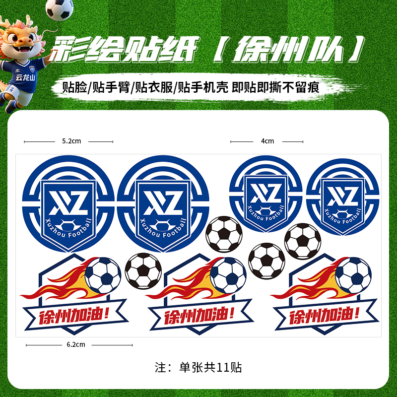Weng Kai Su スーパーリーグチームエンブレムステッカー周辺機器江蘇都市リーグサッカーサポート携帯電話写真撮影痕跡なしで破れません|undefined