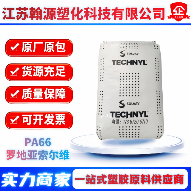 PA66道默 纯树脂A 205F 波纤增强A216V30 罗地亚耐热稳定注塑原料
