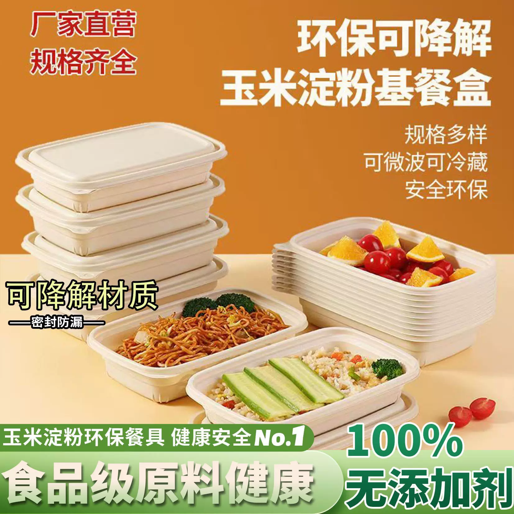 可降解一次性玉米淀粉环保餐盒食品级碗家用饭盒长方形外卖打包盒