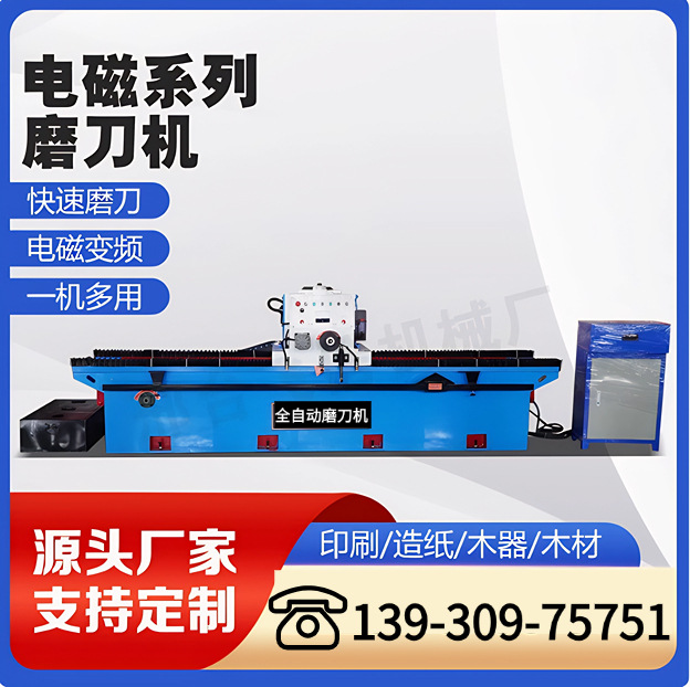 1400型万能磨刀机全自动直刀吸盘磨刀机电磁吸盘电动磨刀机直销